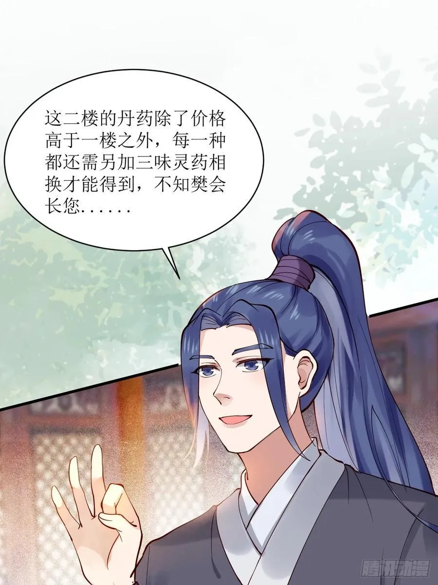 585 又见谭爷爷 第4页