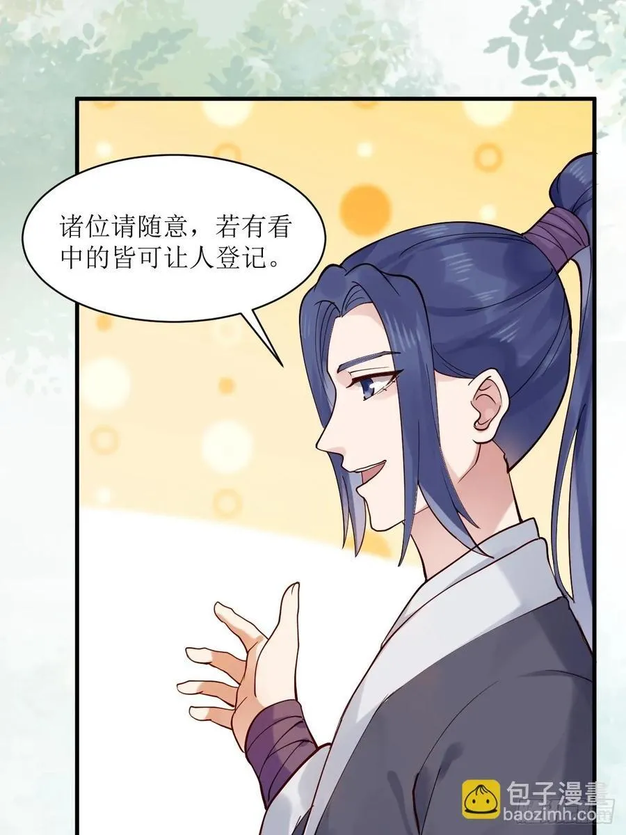 585 又见谭爷爷 第12页
