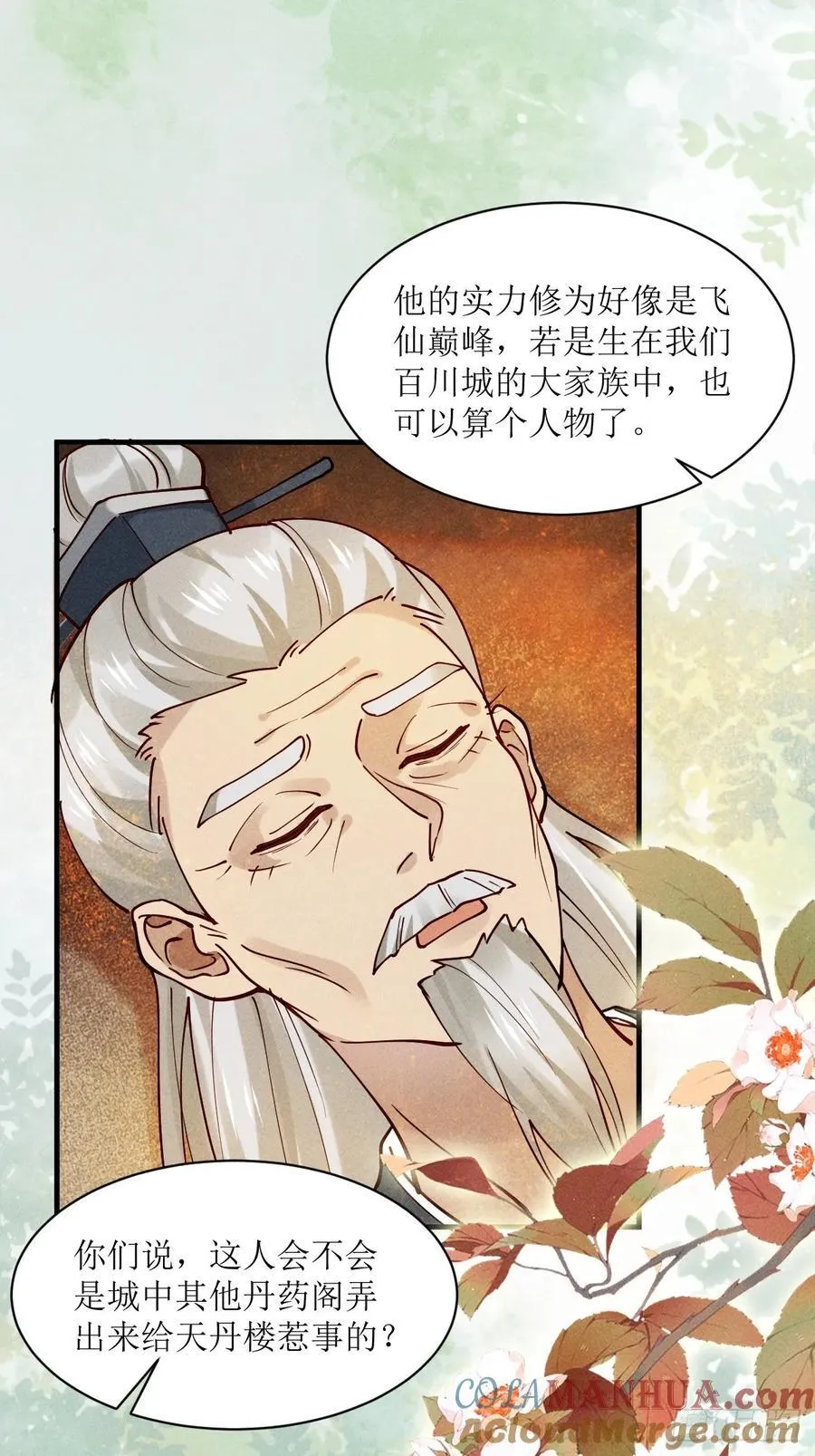 585 又见谭爷爷 第17页