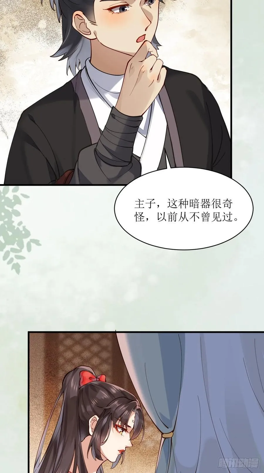 585 又见谭爷爷 第36页