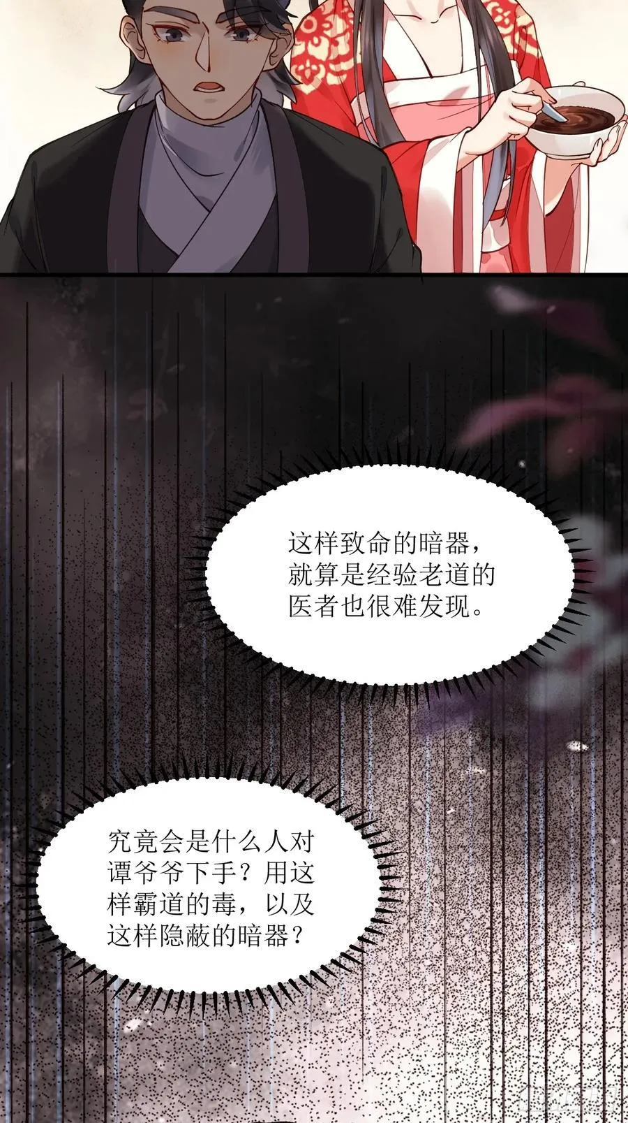585 又见谭爷爷 第38页