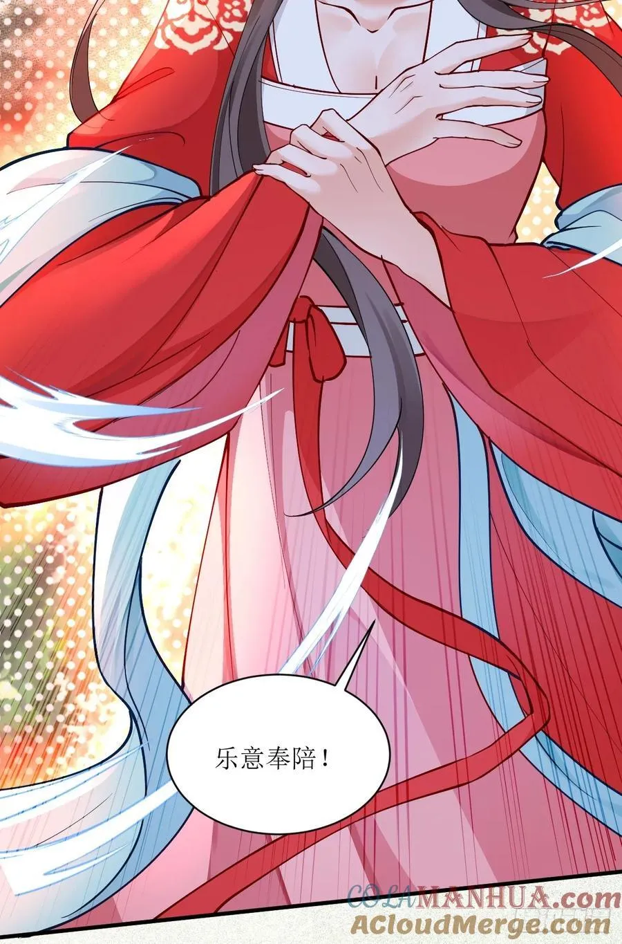 587 乐意奉陪 第10页