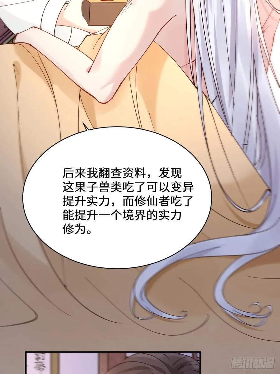 589 临别赠果 第17页