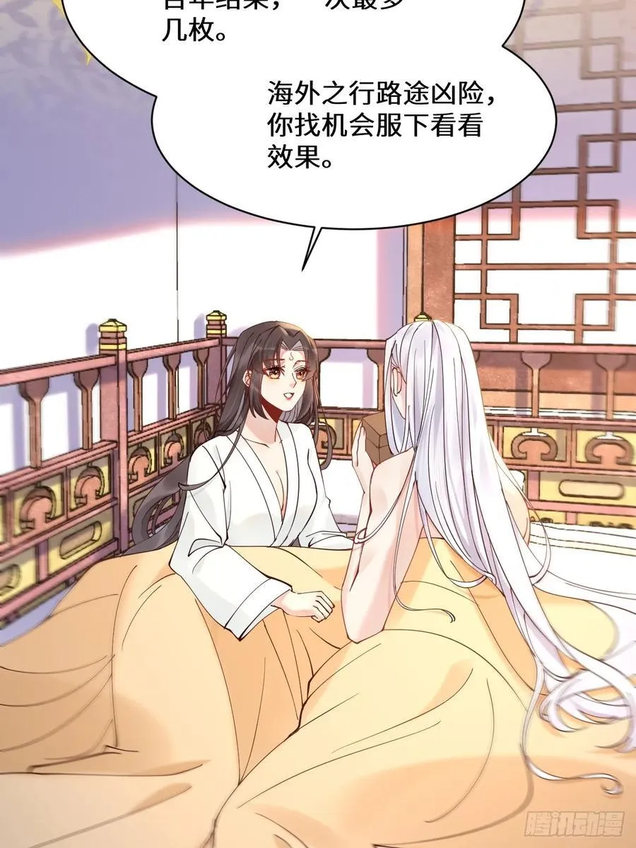 589 临别赠果 第20页