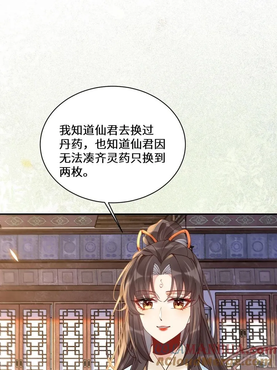 590 谭老醒来 第4页
