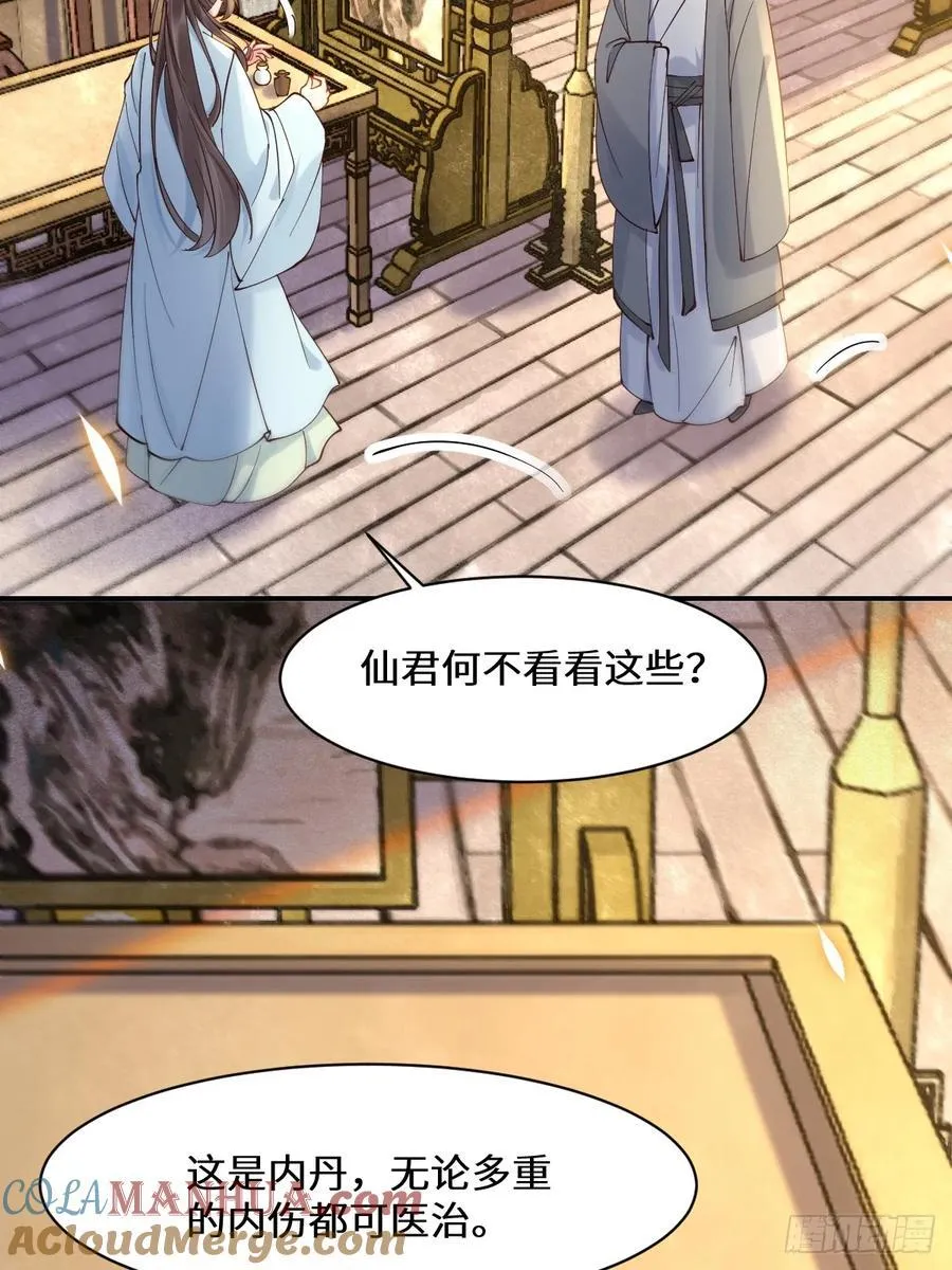 590 谭老醒来 第10页