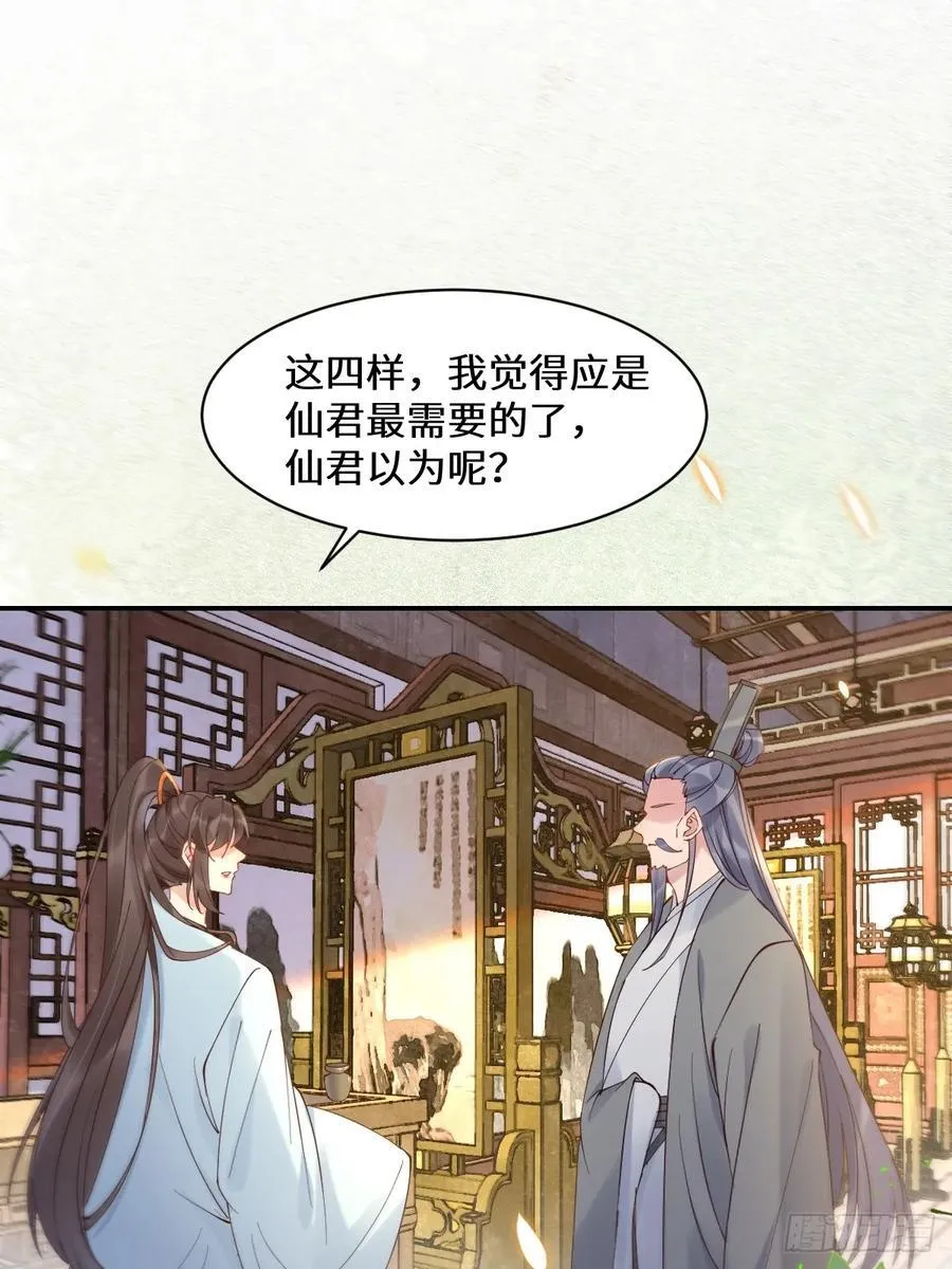 590 谭老醒来 第14页