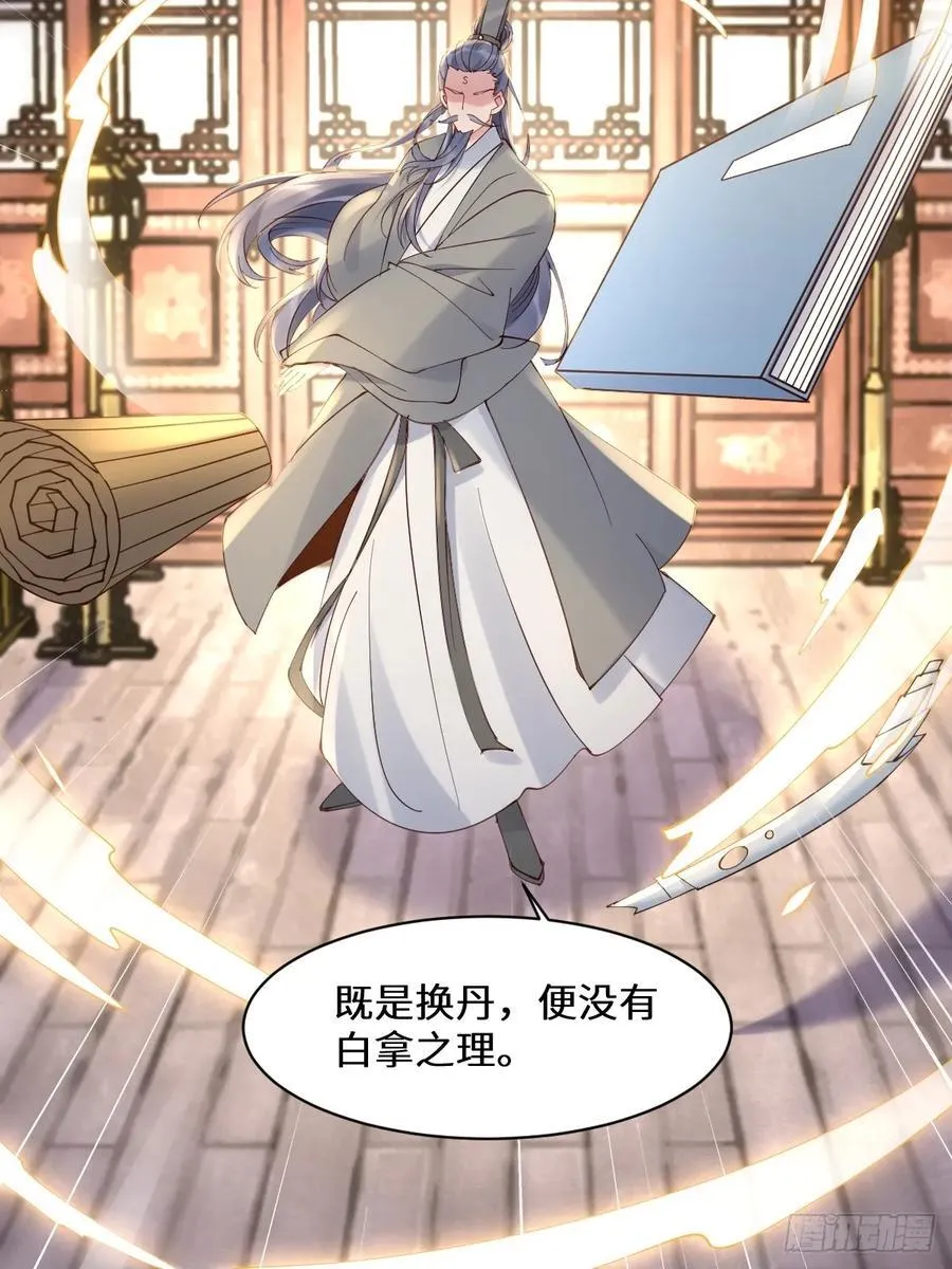 590 谭老醒来 第18页