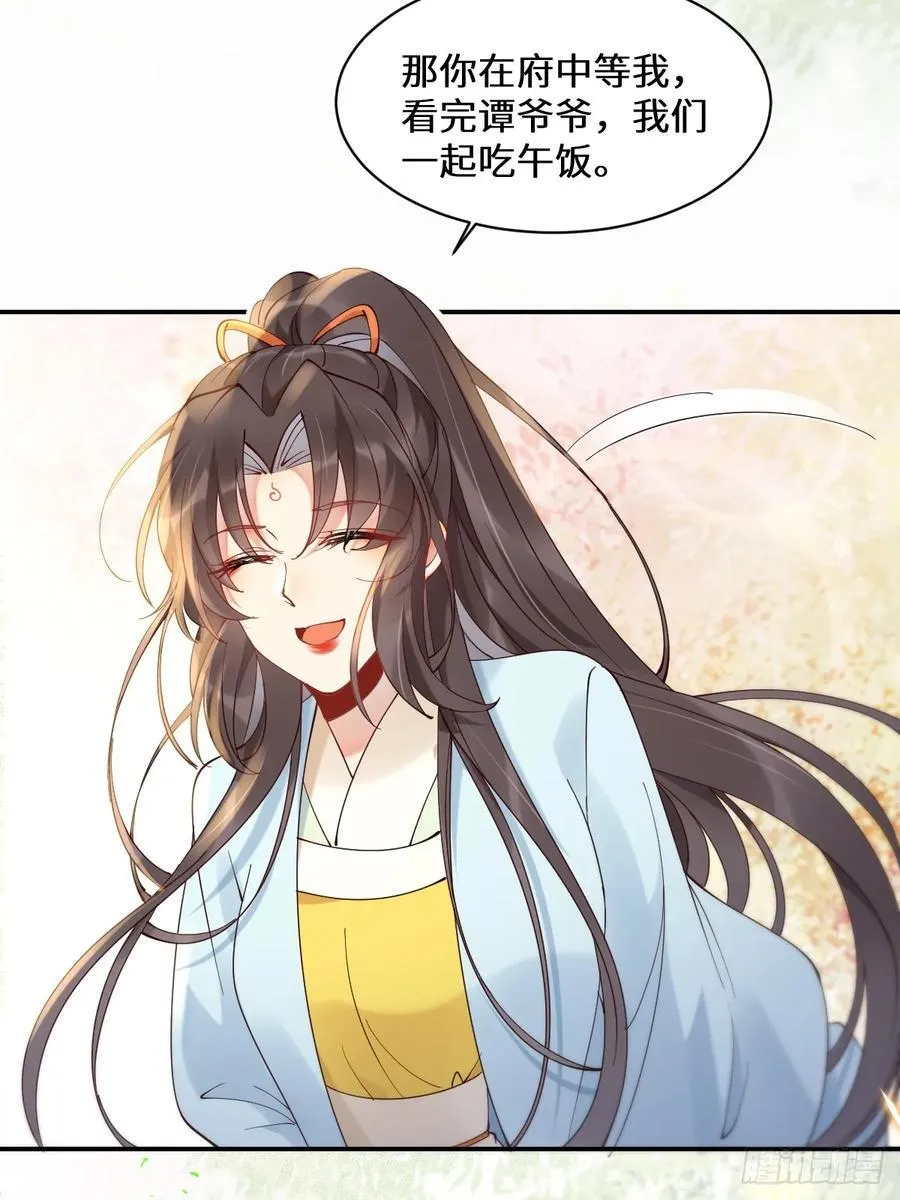 590 谭老醒来 第30页