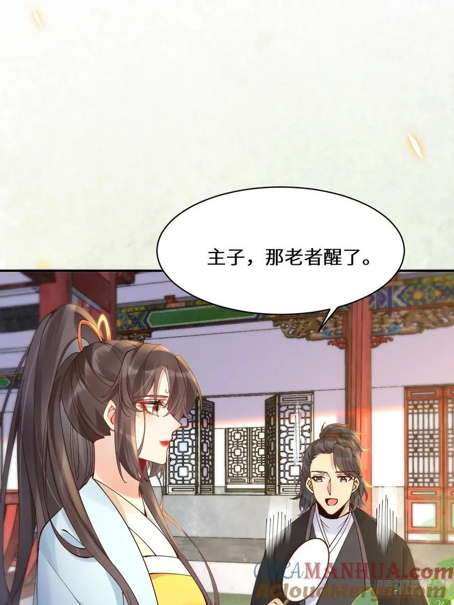 590 谭老醒来 第34页