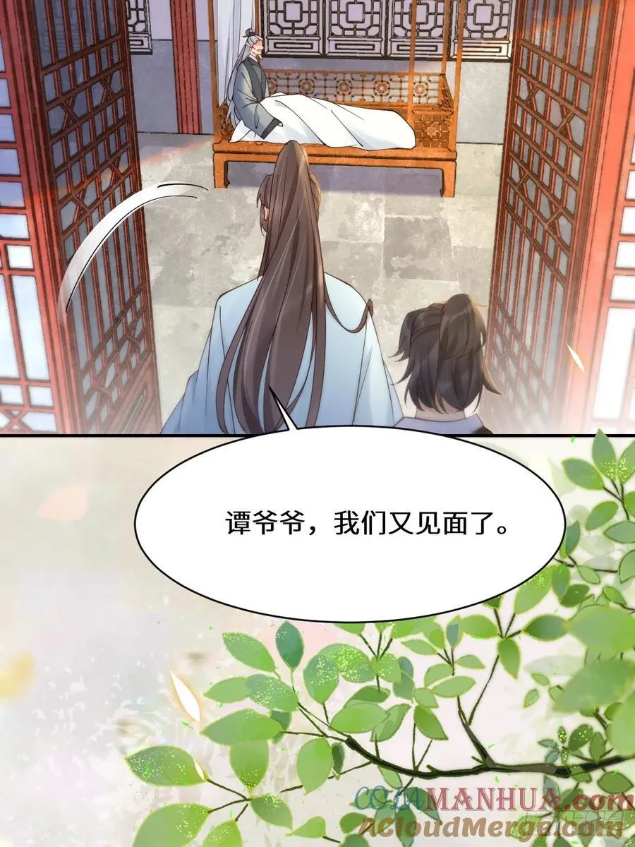 590 谭老醒来 第37页