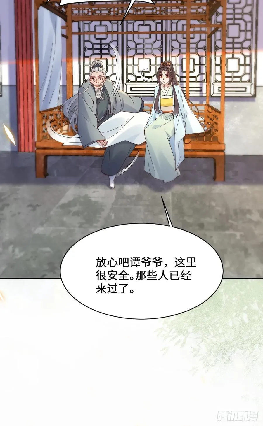 590 谭老醒来 第42页
