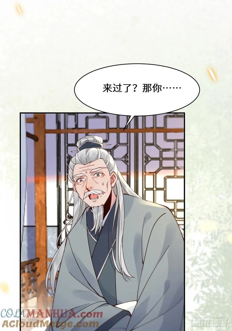 590 谭老醒来 第43页