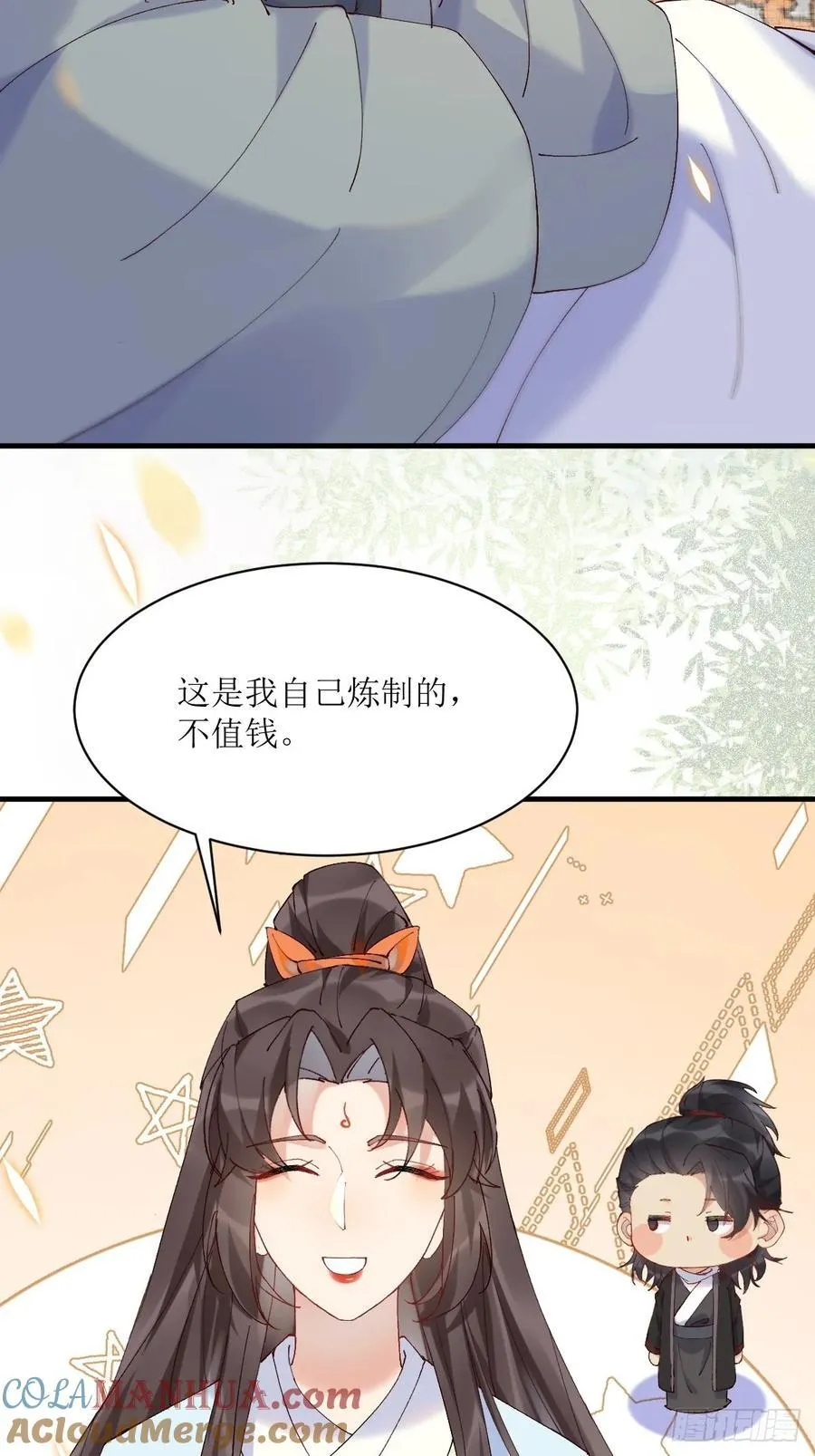 591 一整个震惊 第9页