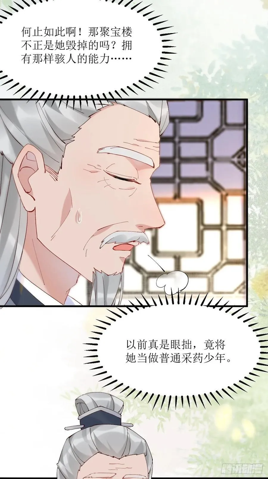 591 一整个震惊 第18页