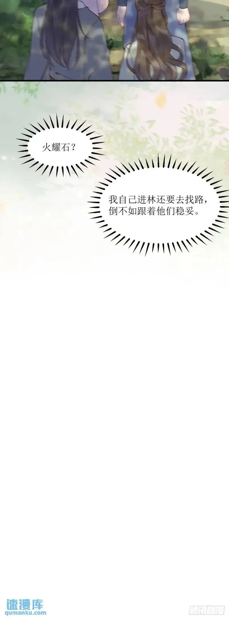 596 鱼目混珠 第12页
