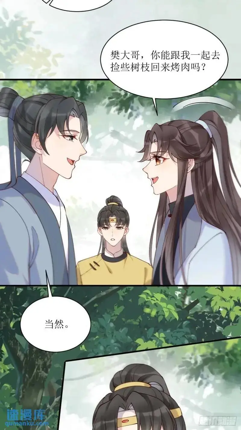 596 鱼目混珠 第32页