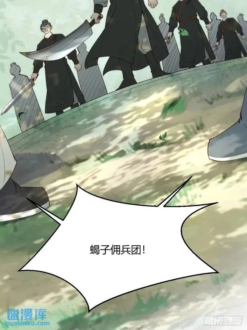 597 蝎子佣兵团 第24页