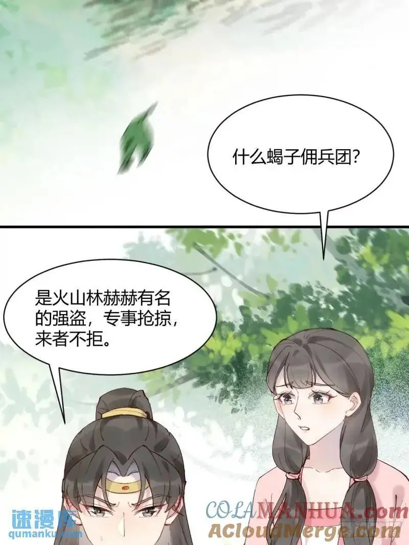 597 蝎子佣兵团 第25页