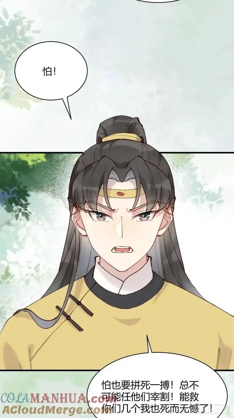 597 蝎子佣兵团 第37页
