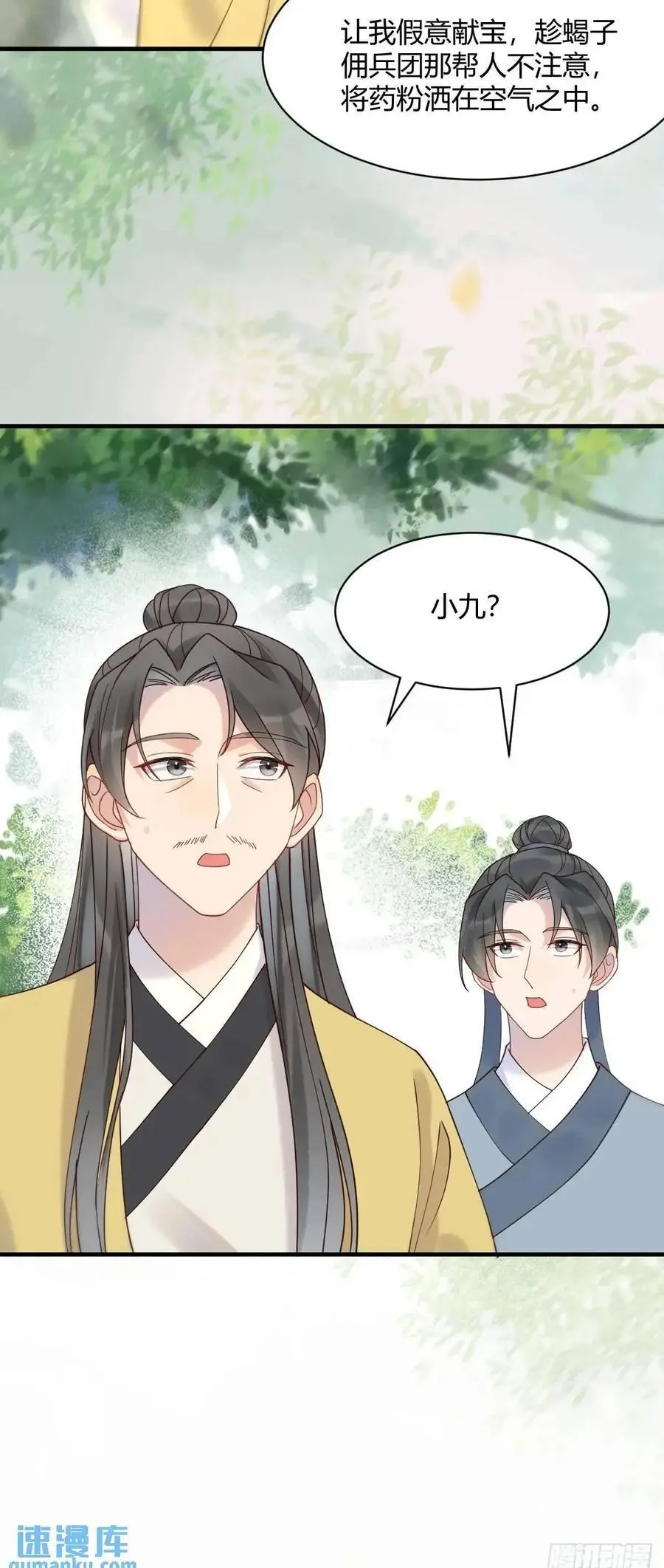 598 是小九 第50页