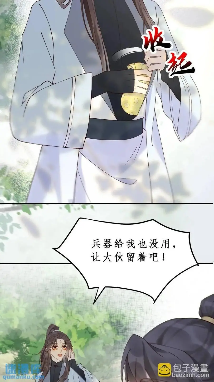 599 分外眼红 第15页