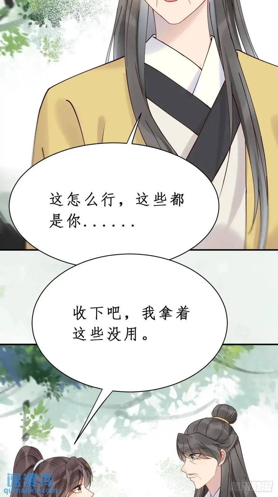 599 分外眼红 第17页