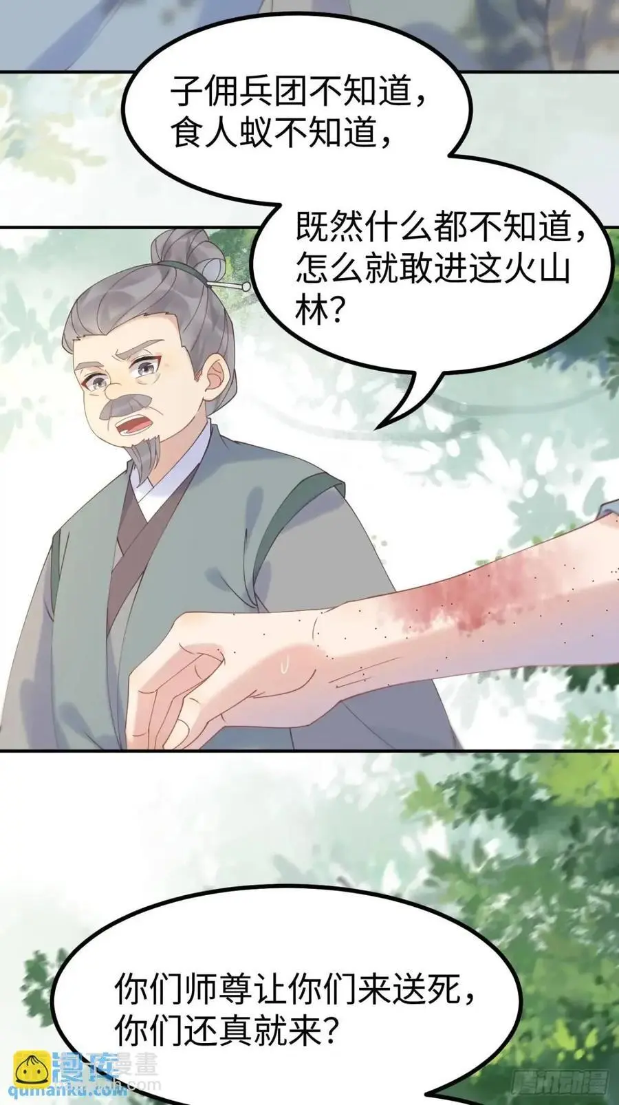 601 蠢蛋 第24页