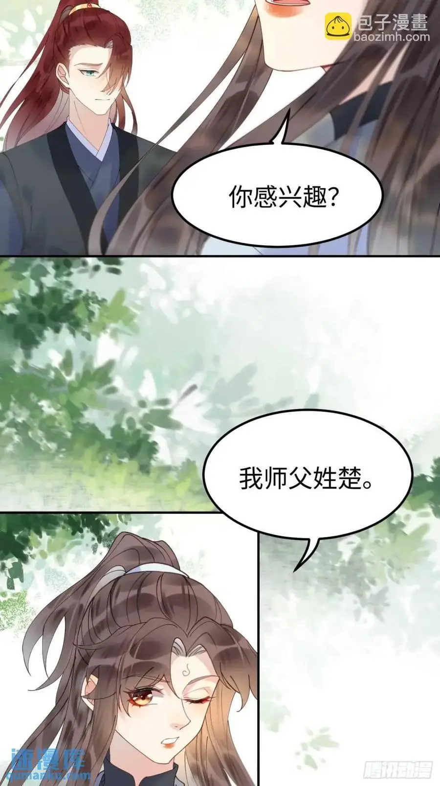605 被缠上 第26页