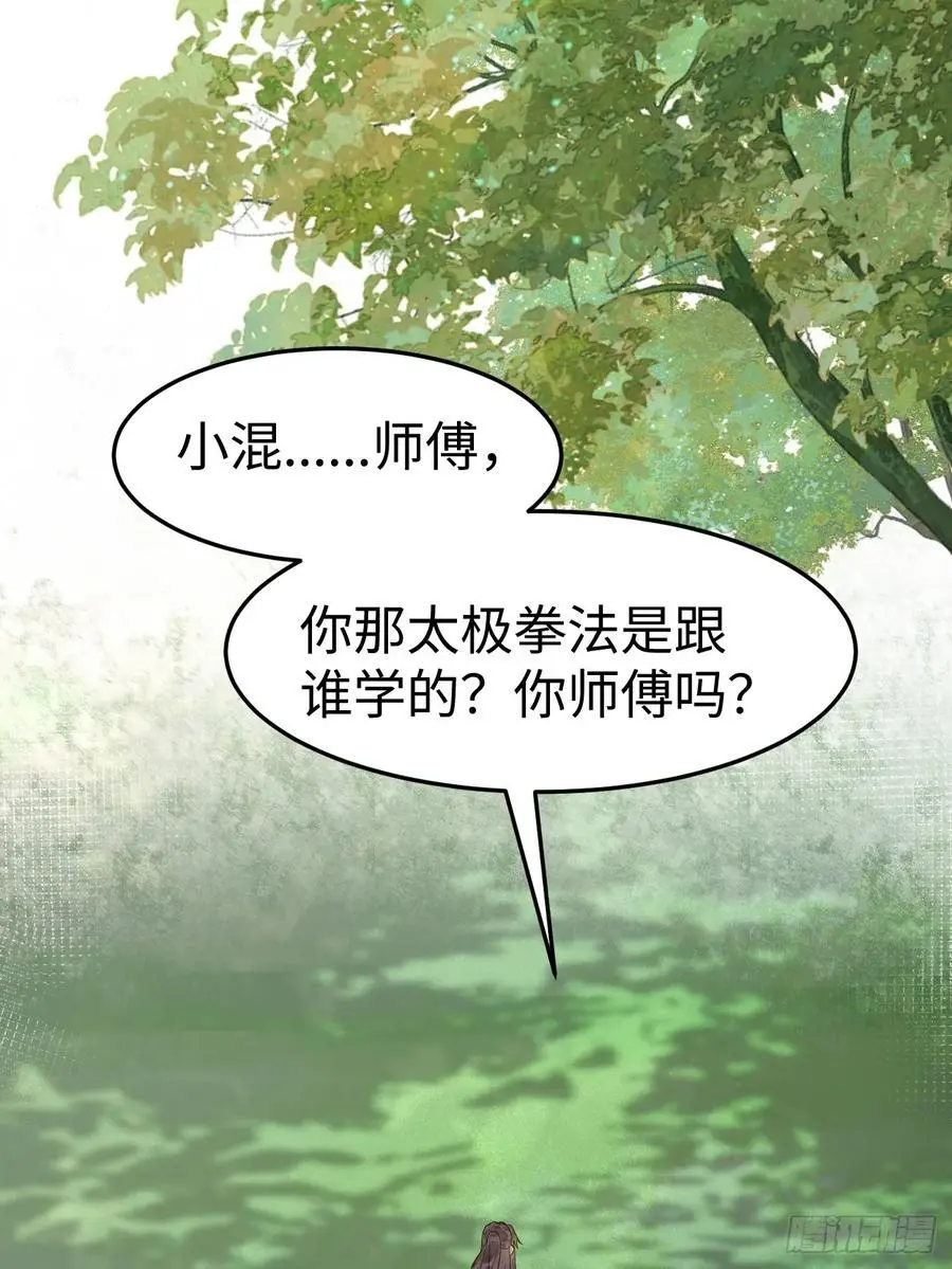 606 小师傅 第39页