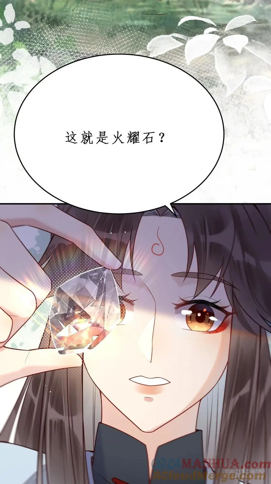 607 神仙草 第19页