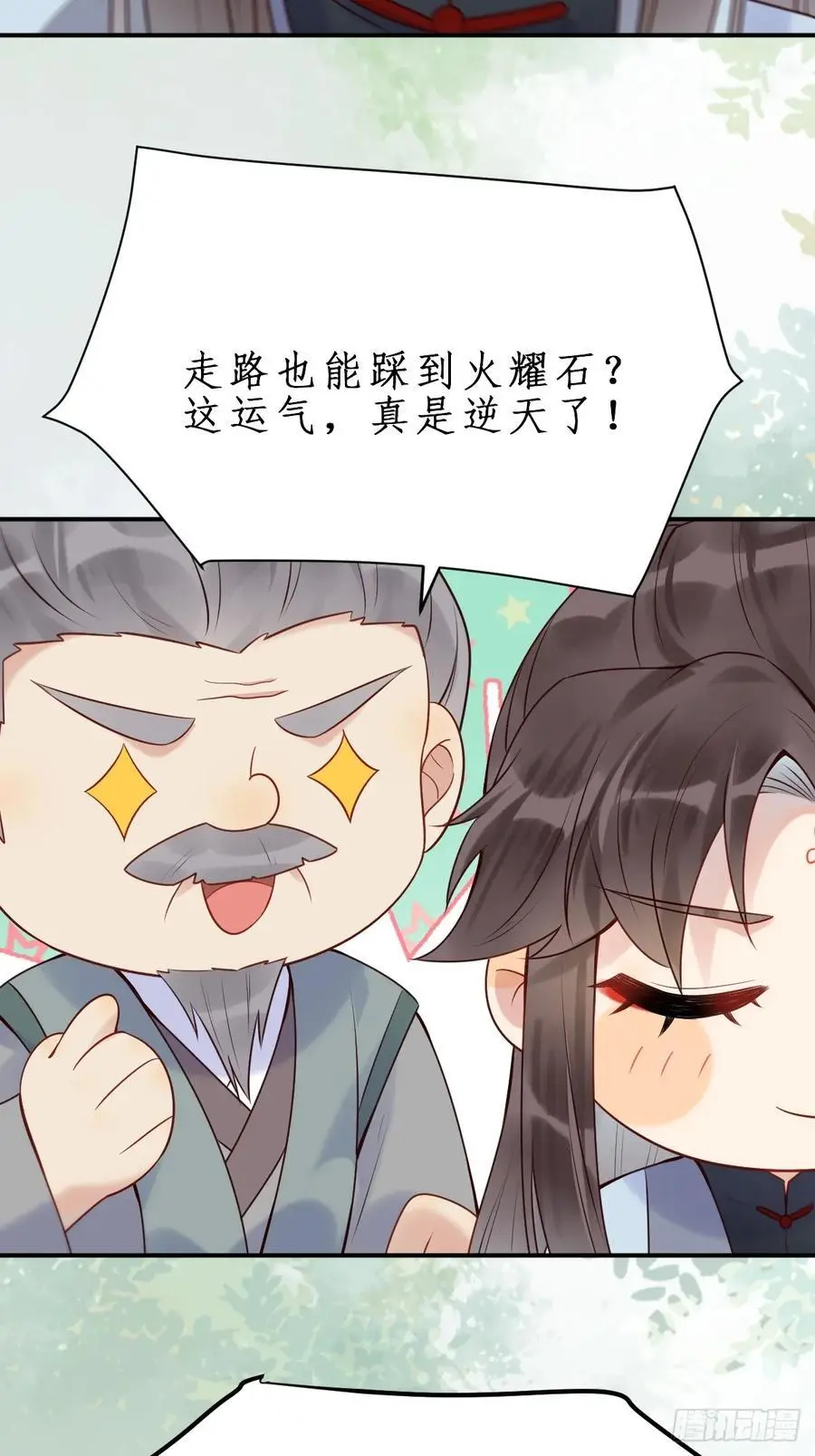 607 神仙草 第20页