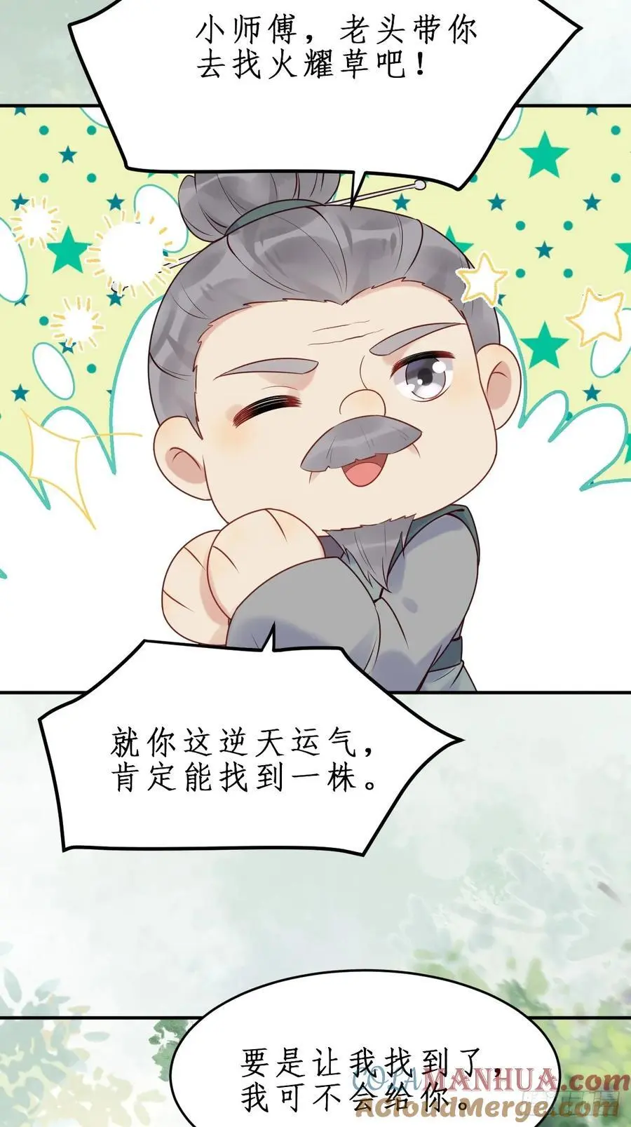 607 神仙草 第21页