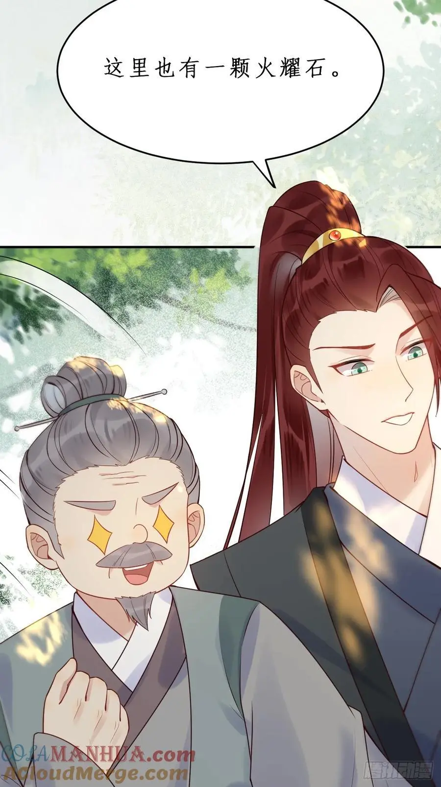 607 神仙草 第23页