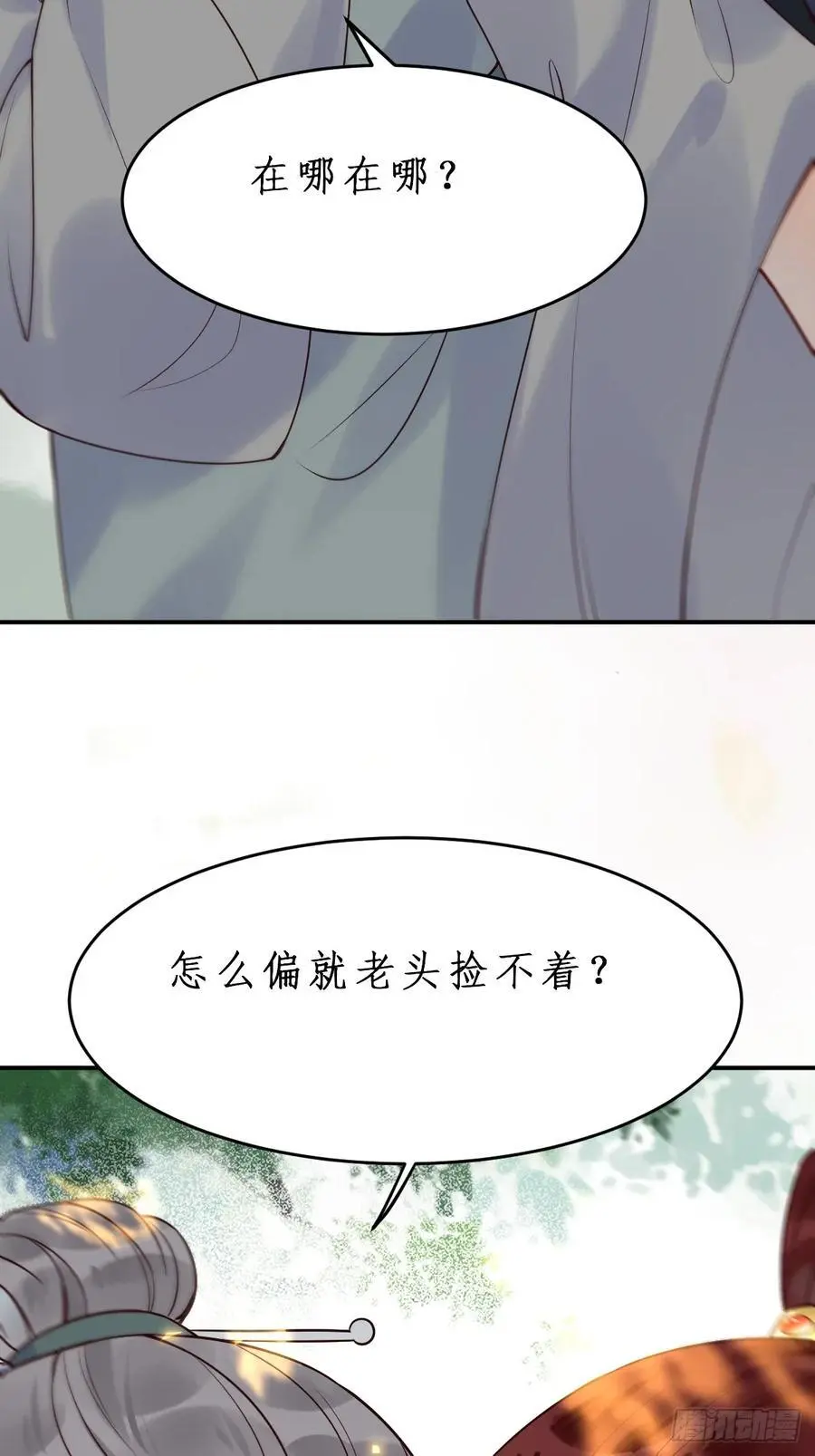 607 神仙草 第24页