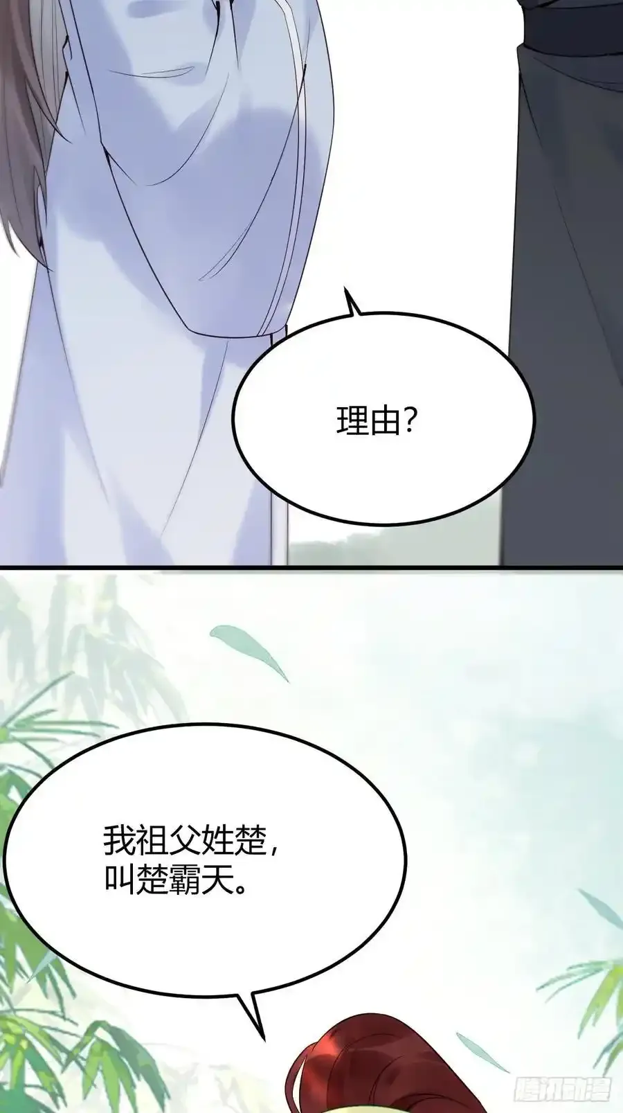 608 楚霸天 第38页