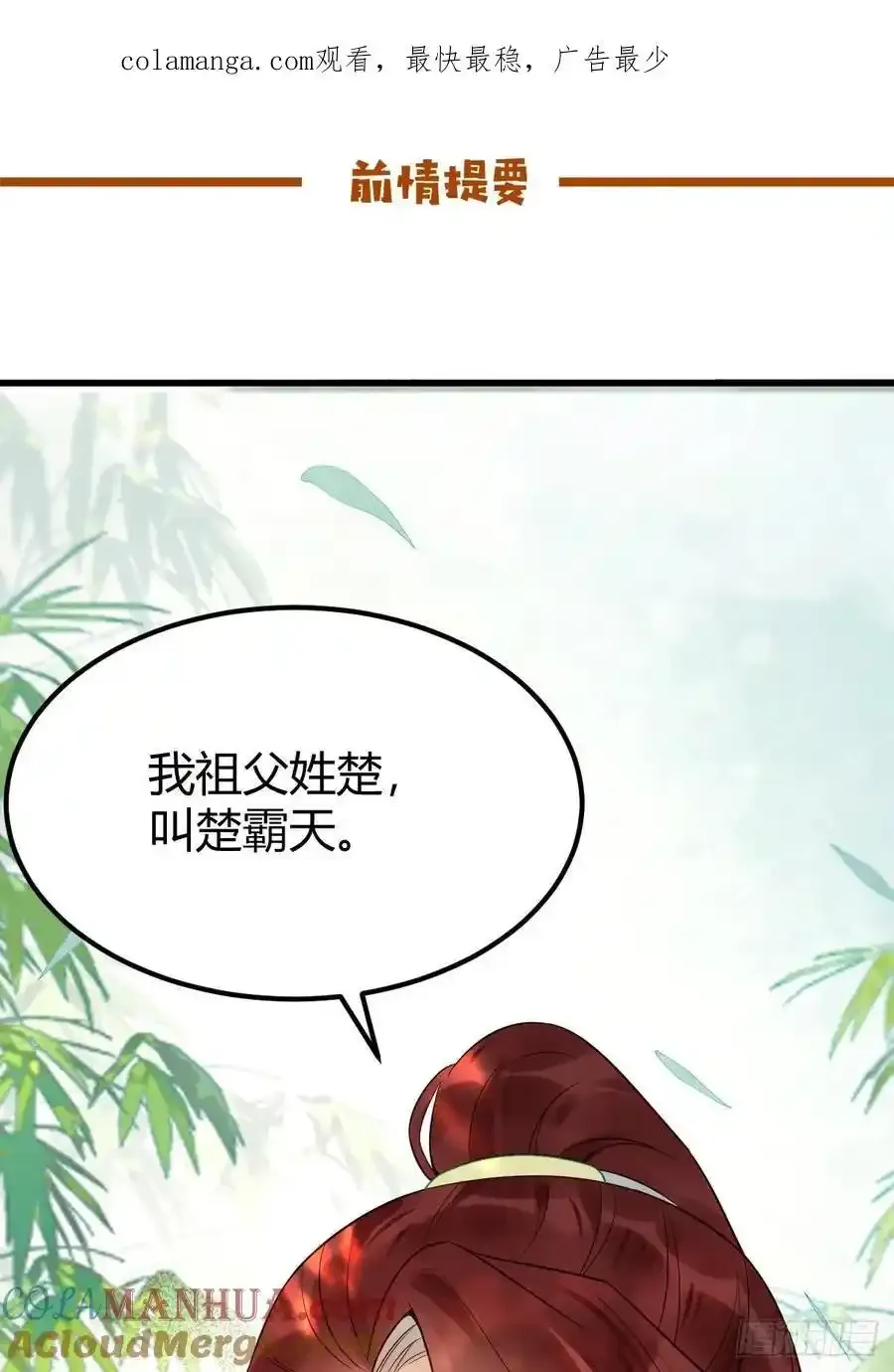 608 楚霸天 第42页