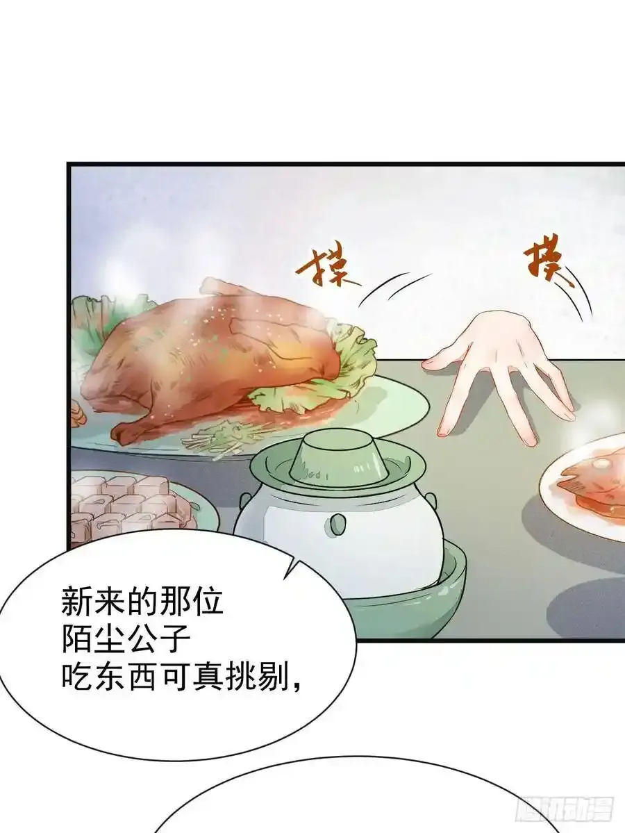 陌尘公子 2 第12页