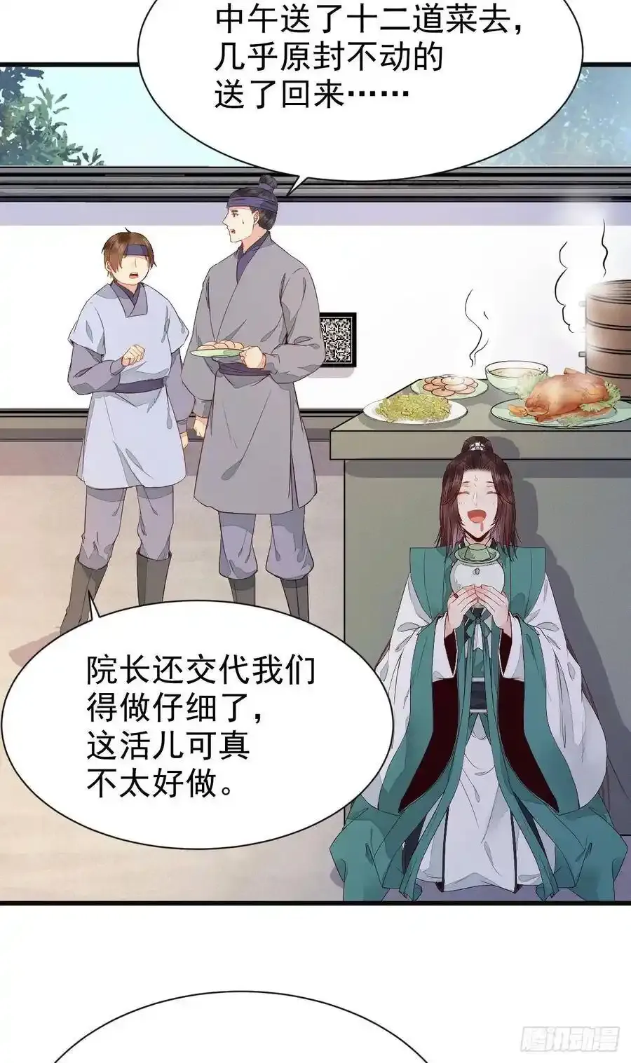 陌尘公子 2 第13页