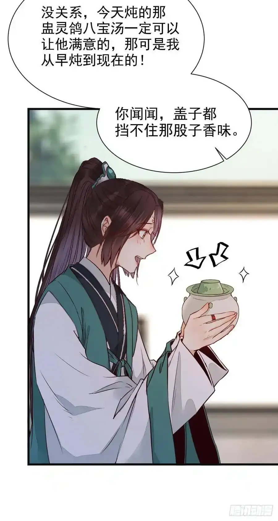 陌尘公子 2 第14页