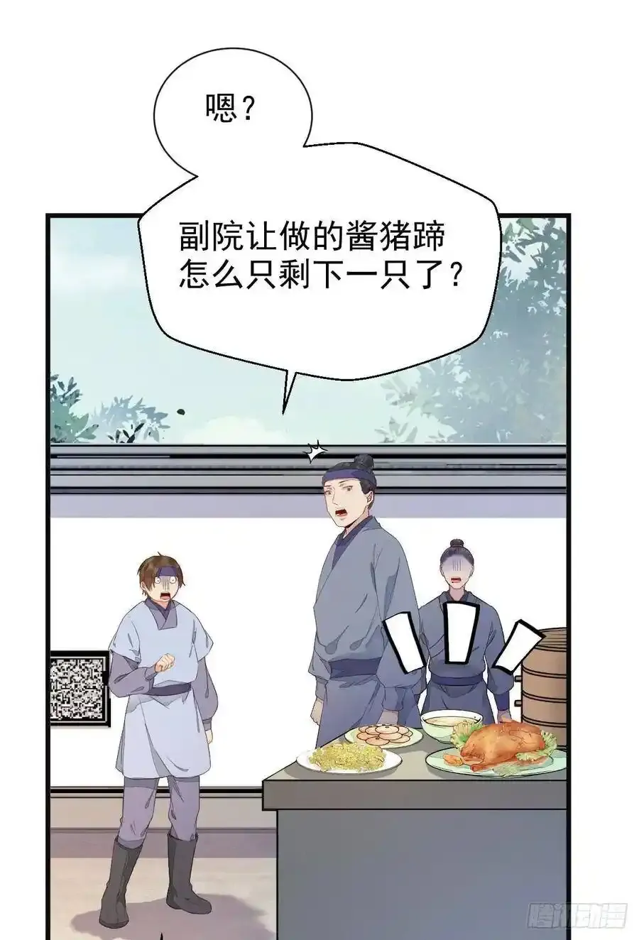 陌尘公子 2 第15页