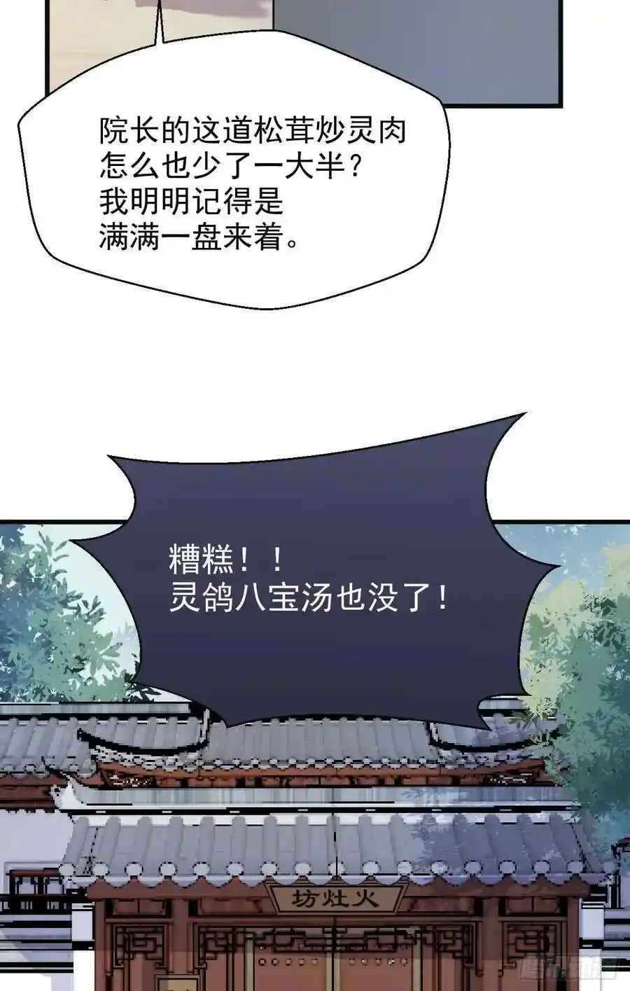 陌尘公子 2 第16页