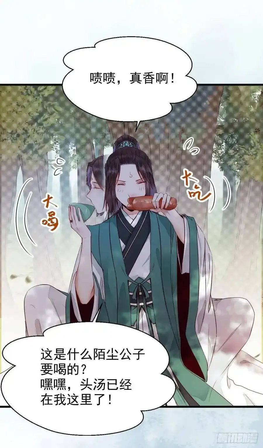 陌尘公子 2 第20页