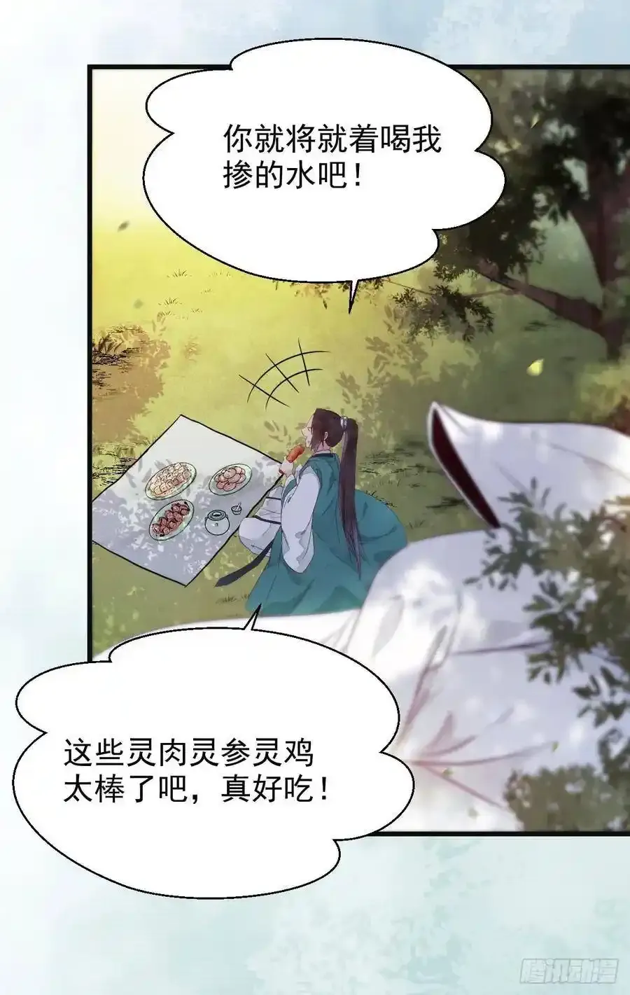 陌尘公子 2 第21页
