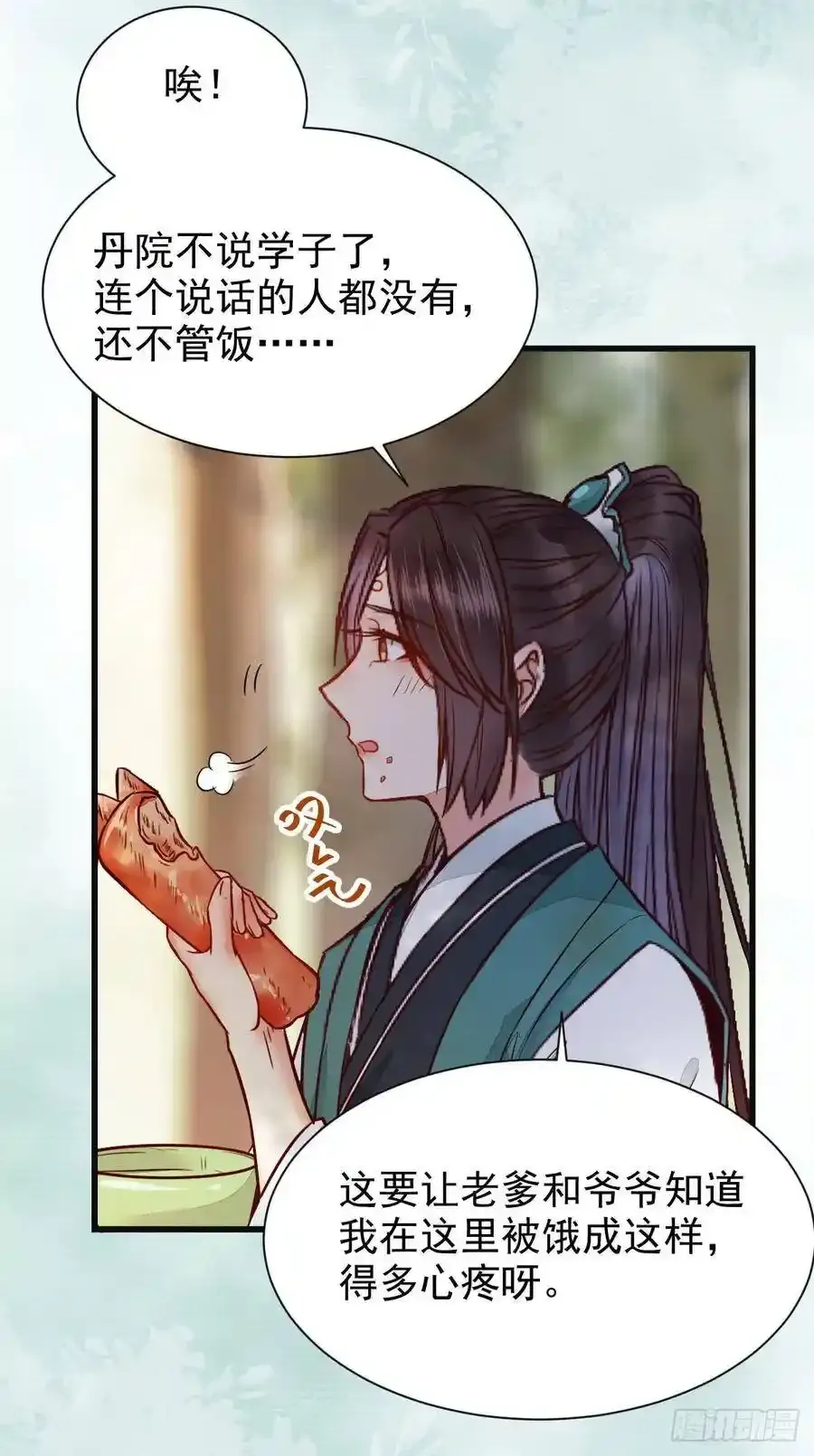 陌尘公子 2 第22页