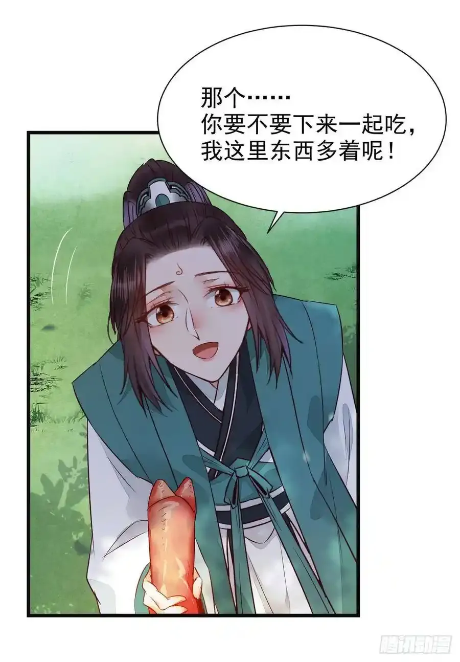 陌尘公子 2 第28页