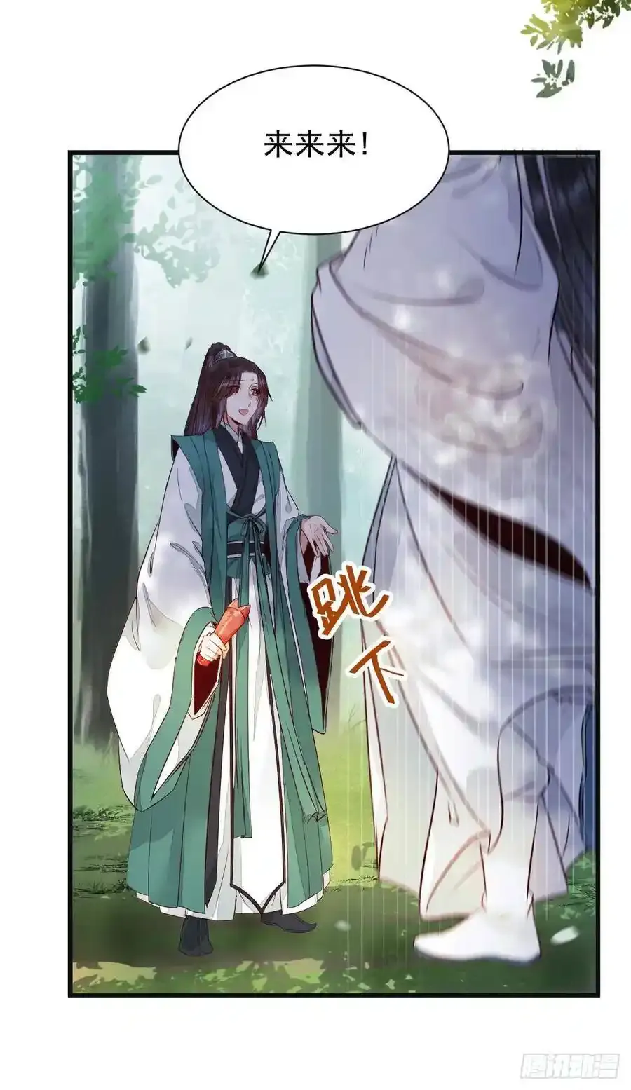 陌尘公子 2 第31页