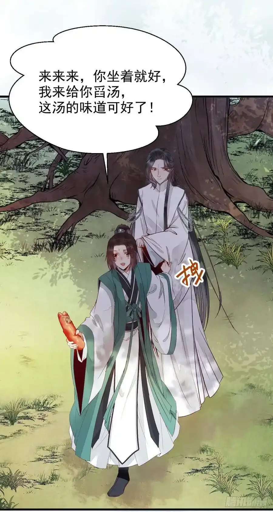 陌尘公子 2 第32页