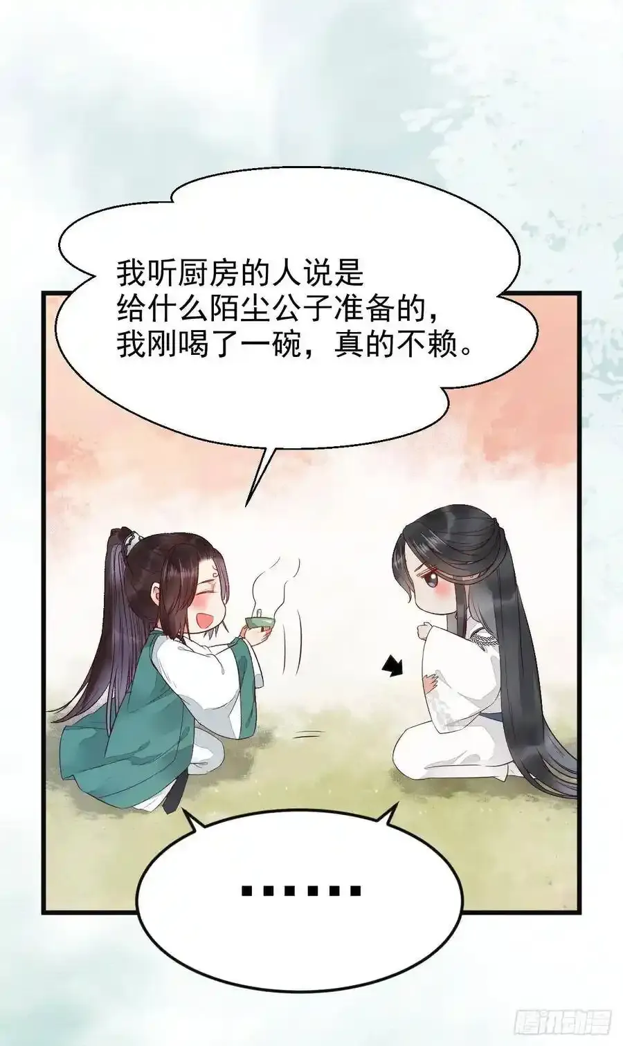 陌尘公子 2 第33页
