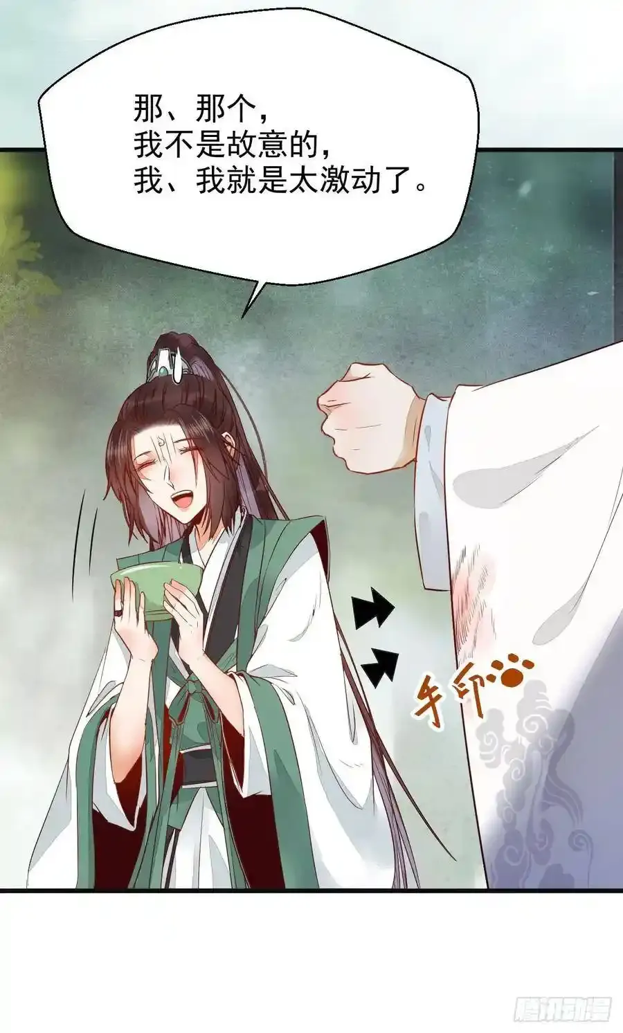 陌尘公子 2 第34页